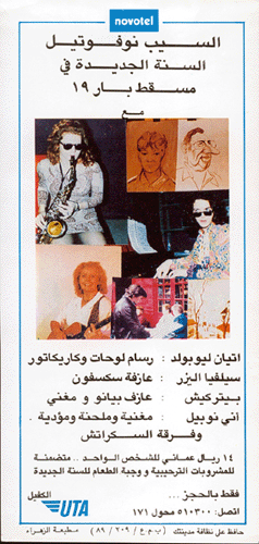 Omanshow : publicit� du Novotel de Muscat (Sylvie Alizer au saxo, dessin et caricature d'Etienne Leopold, Annie Nobel � la guitare, Peter Kitsch au piano, Etienne dessinant)