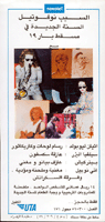 Omanshow : publicit� pour le spectacle...